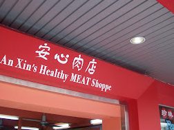 An Xin’s Healthy Meat Shoppe - Taman Aman, Kluang 1 an xins healthy meat shoppe taman aman kluang