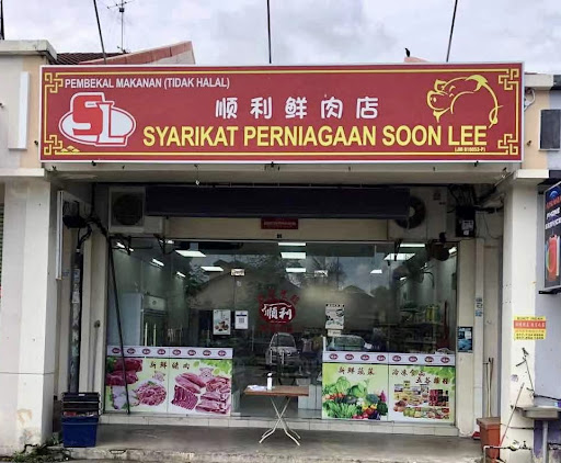 顺利鲜肉店 Syarikat Perniagaan Soon Lee