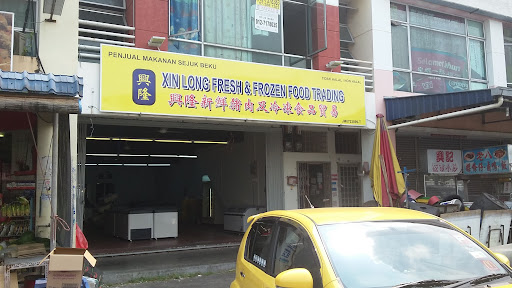 兴隆新鲜猪肉,杂货及冷冻食品贸易 XIN LONG FRESH&FROZEN FOOD TRADING 兴隆新鲜猪肉,杂货及冷冻食品贸易 XIN LONG FRESH&FROZEN FOOD TRADING
