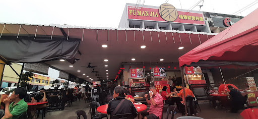 福满家美食阁 永平 fu man jia yp