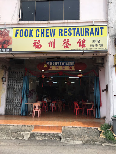 福州餐馆 • Restoran Fook Chew 福州餐馆 • Restoran Fook Chew