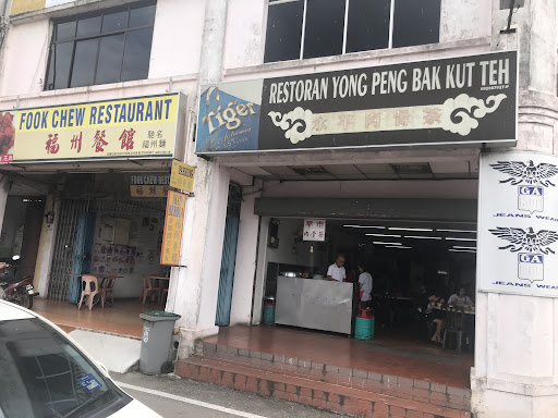 永平肉骨茶 永平肉骨茶