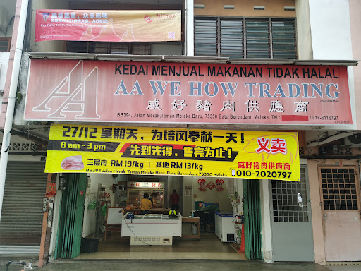 AA We How Trading 威好猪肉供应商 AA We How Trading 威好猪肉供应商