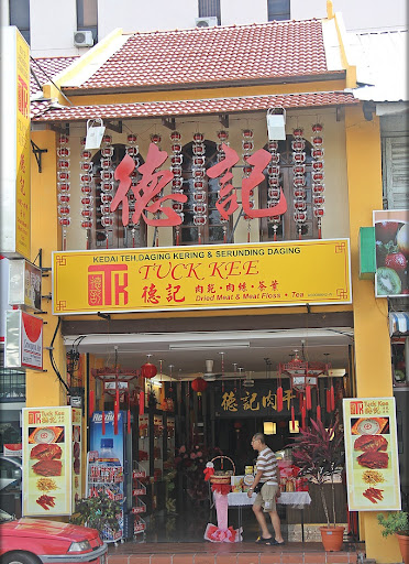 Tuck Kee Dried Meat Shop 德記肉乾行 Tuck Kee Dried Meat Shop 德記肉乾行