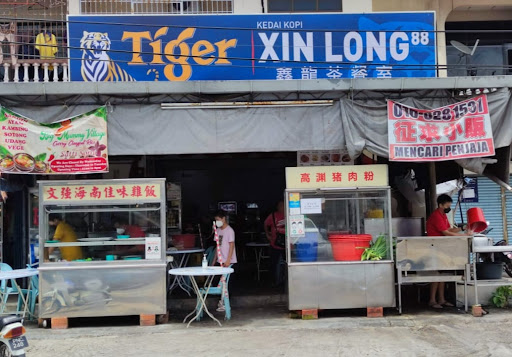 Kedai Kopi Xin Long 88 • 鑫龙茶餐室 • 文强海南佳味鸡饭