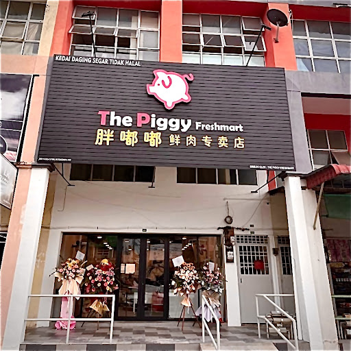 The Piggy Freshmart 胖嘟嘟鲜肉专卖店 The Piggy Freshmart 胖嘟嘟鲜肉专卖店