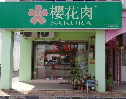 Sakura Pork 櫻花肉 Sakura Pork 櫻花肉