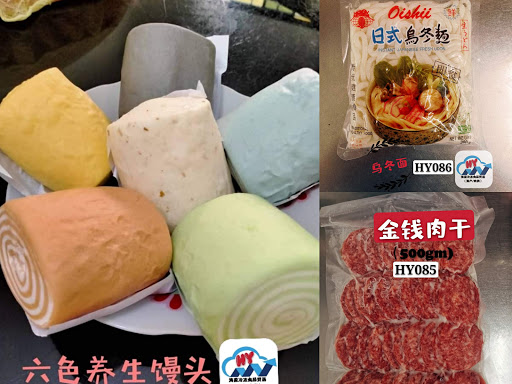 HAI YING FROZEN FOOD TRADING海盈冷冻食材店