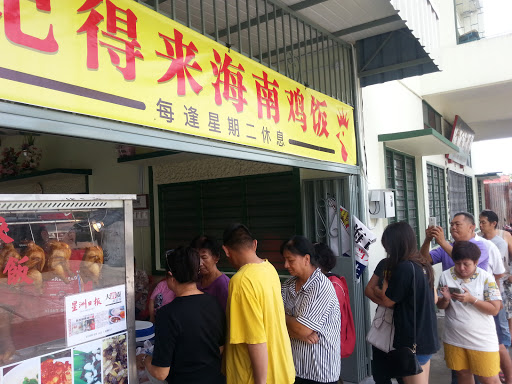 Kuala Kangsar Hainan Chicken Rice • 记得来