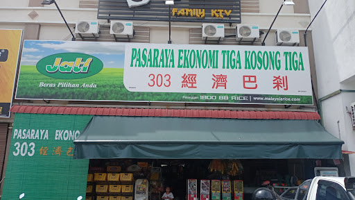 Pasaraya Ekonomi Tiga Kosong Tiga | 303 经济巴刹 Pasaraya Ekonomi Tiga Kosong Tiga | 303 经济巴刹