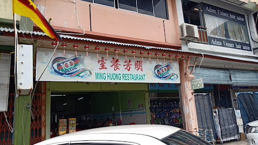 Ming Huong Restaurant 明芳餐室