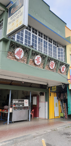 Yen Keng Restaurant (Hoi Kee) 燕京酒家 Yen Keng Restaurant (Hoi Kee) 燕京酒家