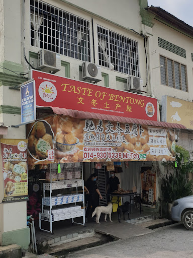 Taste of Bentong Trading 文冬土产屋