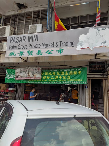 Ah Hock猪肉Pork Seller (Palm Grove Private Market & Trading)