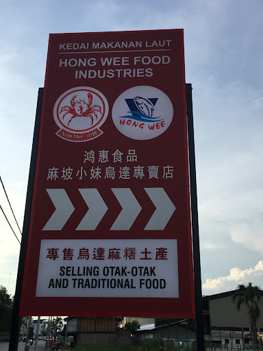Xiao Mei Famous Muar Otak-Otak 麻坡正宗小妹乌达 Xiao Mei Famous Muar Otak-Otak 麻坡正宗小妹乌达