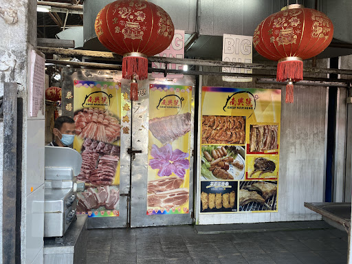 南興號 Chop Nam Heng (Johor Jaya)