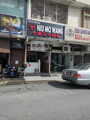 牛魔王牛肉麺 NIU MO WANG BEEF NOODLES 牛魔王牛肉麺 NIU MO WANG BEEF NOODLES