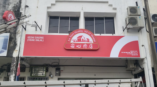 An Xin's Healthy Meat Shoppe - Taman Intan, Kluang An Xin's Healthy Meat Shoppe - Taman Intan, Kluang