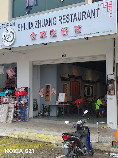 食家庄 • Shi Jia Zhuang 食家庄 • Shi Jia Zhuang