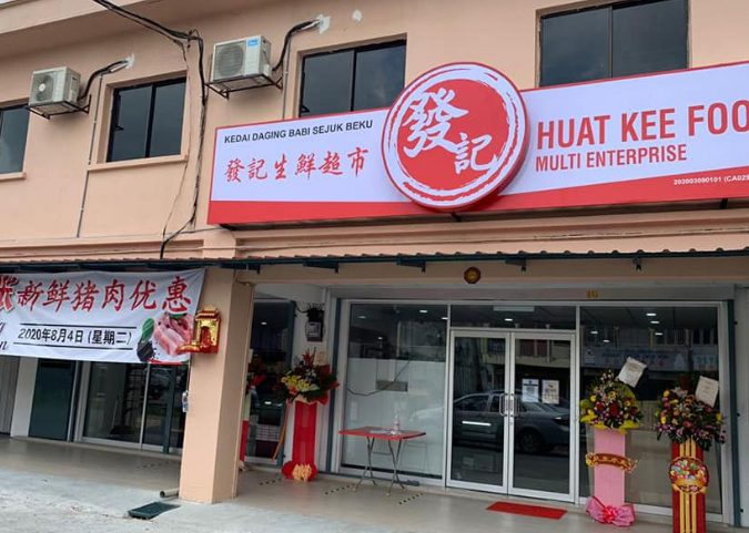 Hup Kee Meat Supply 1 hup kee meat supply
