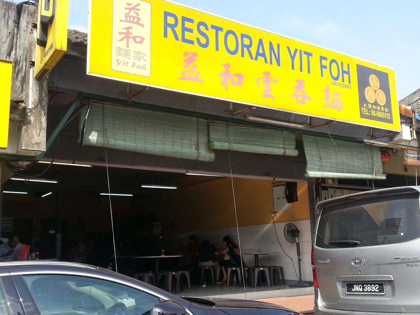 Kedai Yew Foh (Taman Intan) 1 kedai yew foh taman intan