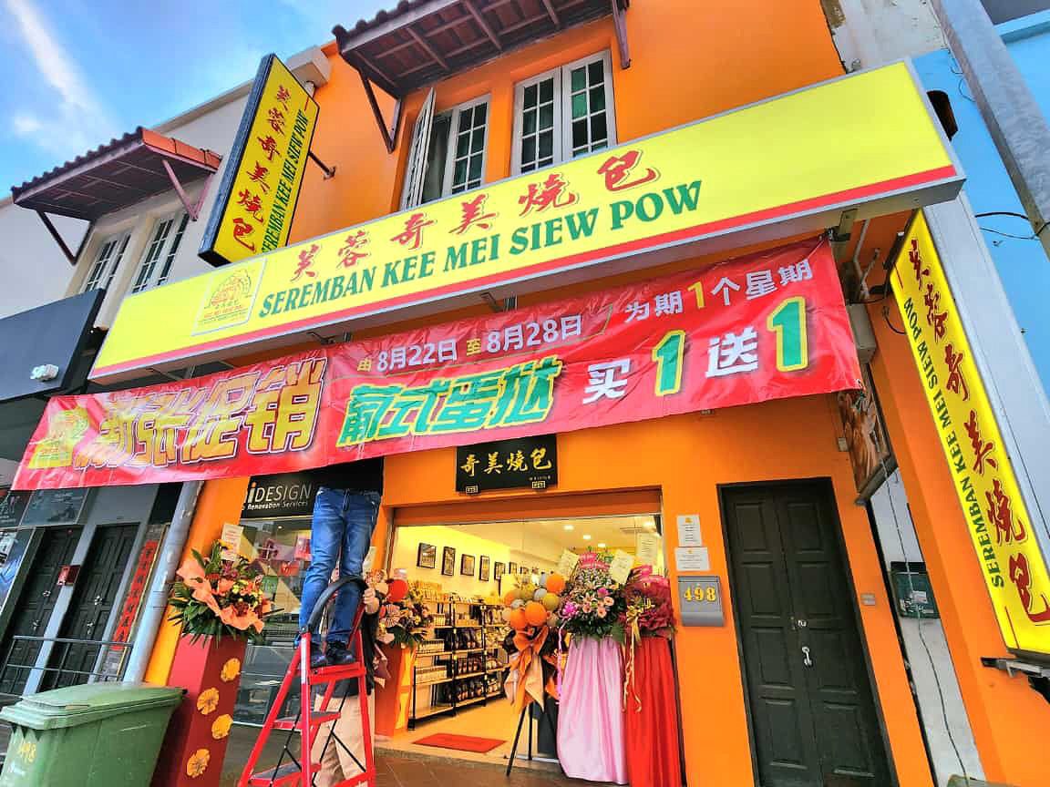 Seremban Kee Mei Siew Pow @ Muar 1 seremban kee mei siew pow muar